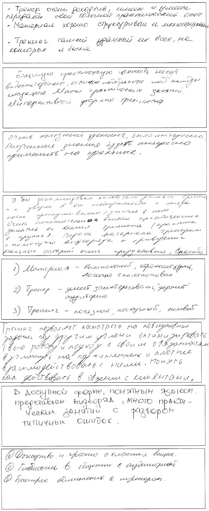 Аквариус сканы отзывов о тренинге руководителей