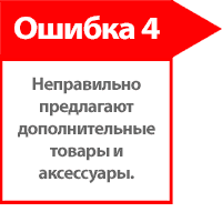 Продавцы не предлагают дополнительные товары