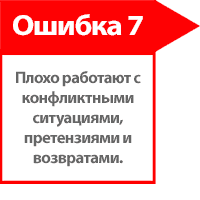 Продавцы плохо работают с конфликтами