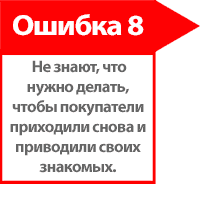 Продавцы не знают как сделать покупателей постоянными