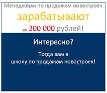 Popup менеджер по продажам новостроек