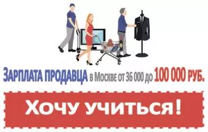 Хочу учиться на продавца