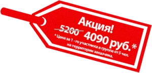 Ярлык акция 4090 руб. за участника