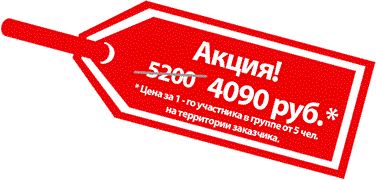 Ярлык акция 4090 руб. за участника