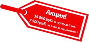 Ярлык акция 35000 руб. за тренинг продаж